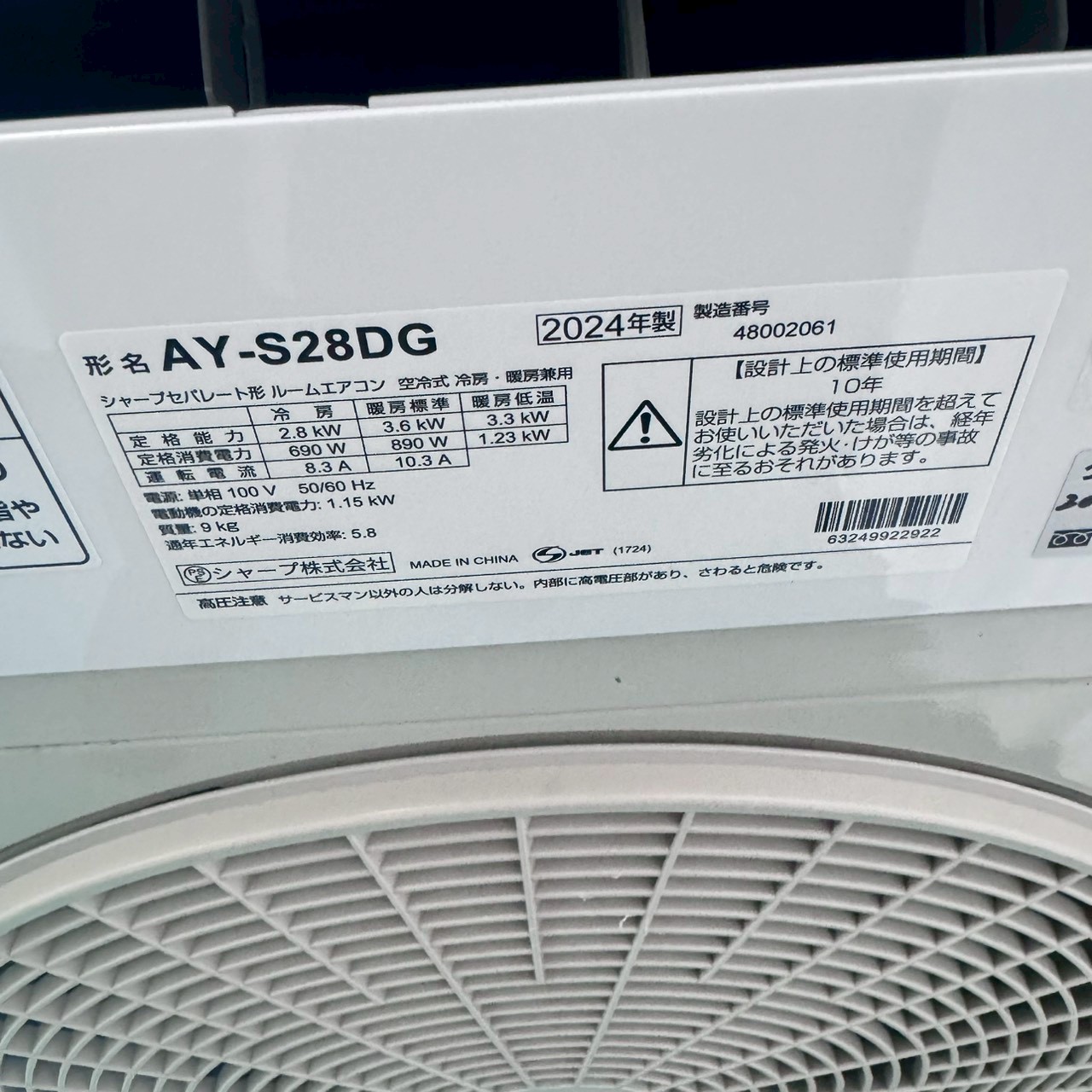 中古エアコン】K07193 シャープ 2024年製 AY-S28DG 主に10畳用｜兵庫県